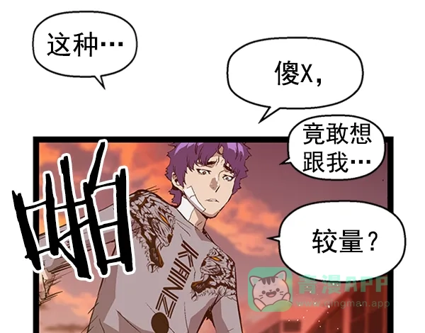 英雄联萌（弱小英雄） 第84话 第56页