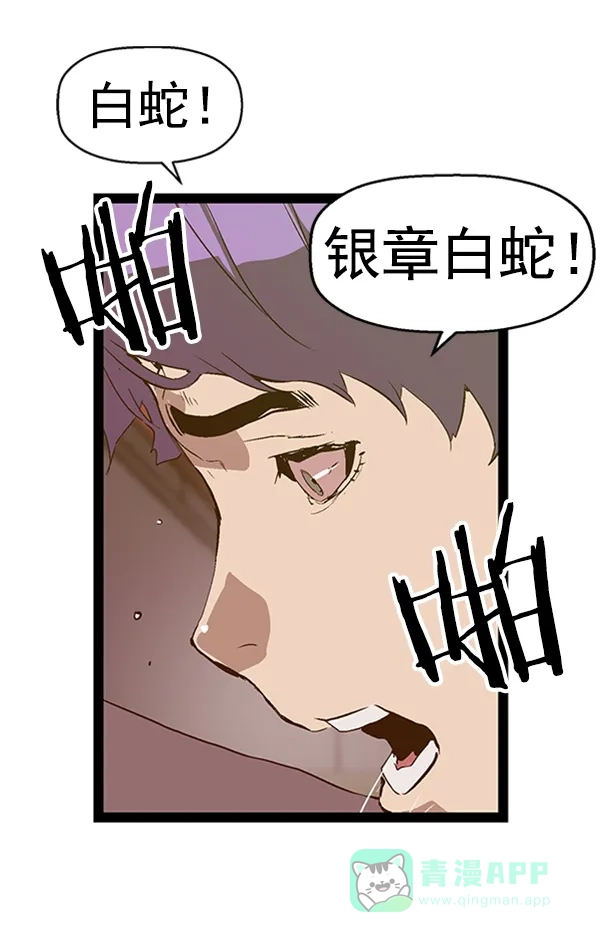 英雄联萌（弱小英雄） 第84话 第106页