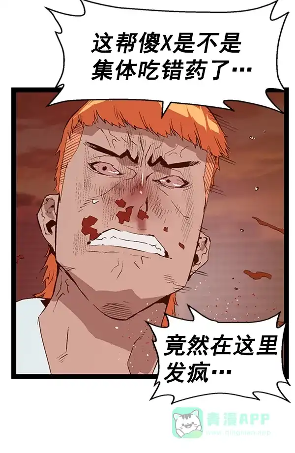 英雄联萌（弱小英雄） 第85话 第44页