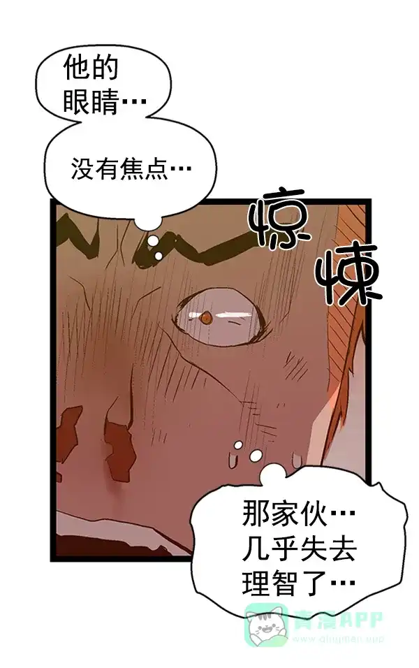 英雄联萌（弱小英雄） 第85话 第49页