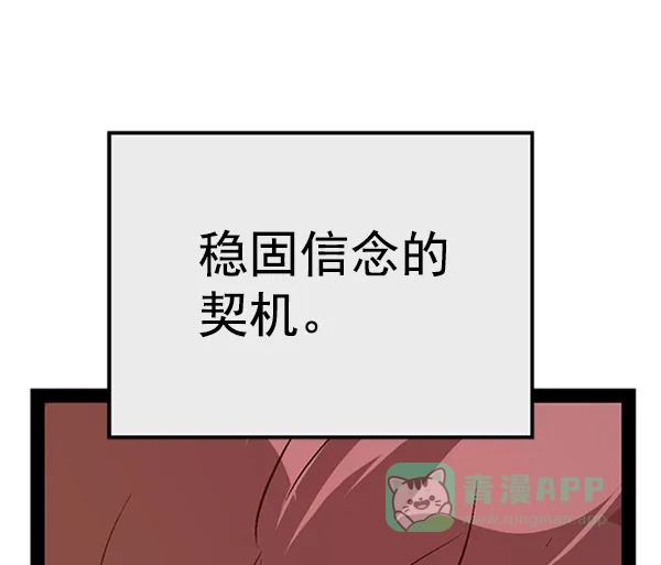英雄联萌（弱小英雄） 第86话 第121页