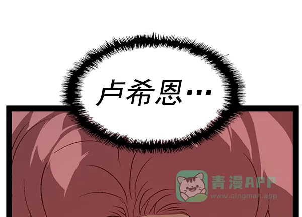 英雄联萌（弱小英雄） 第86话 第113页