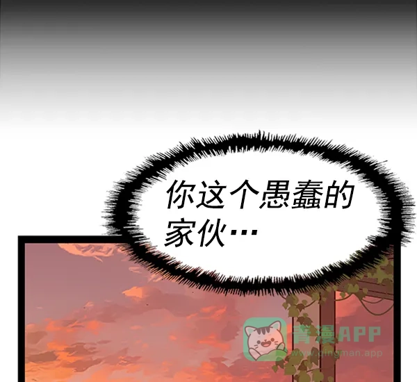 英雄联萌（弱小英雄） 第86话 第117页