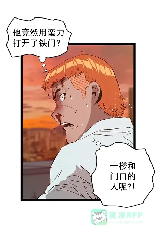 英雄联萌（弱小英雄） 第86话 第71页