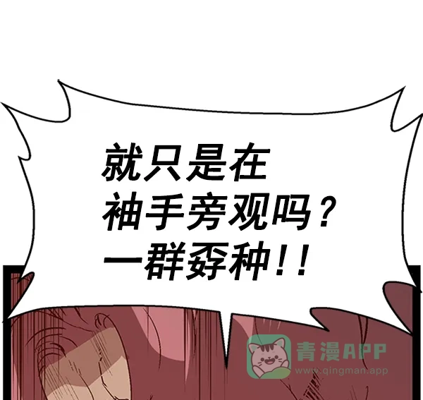 英雄联萌（弱小英雄） 第86话 第105页