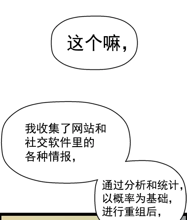 英雄联萌（弱小英雄） 第87话 第34页