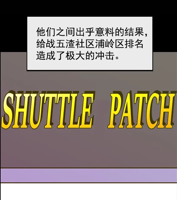 英雄联萌（弱小英雄） 第87话 第84页