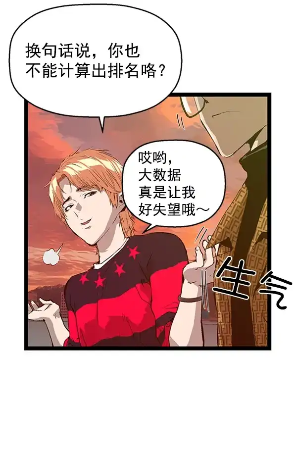 英雄联萌（弱小英雄） 第87话 第42页