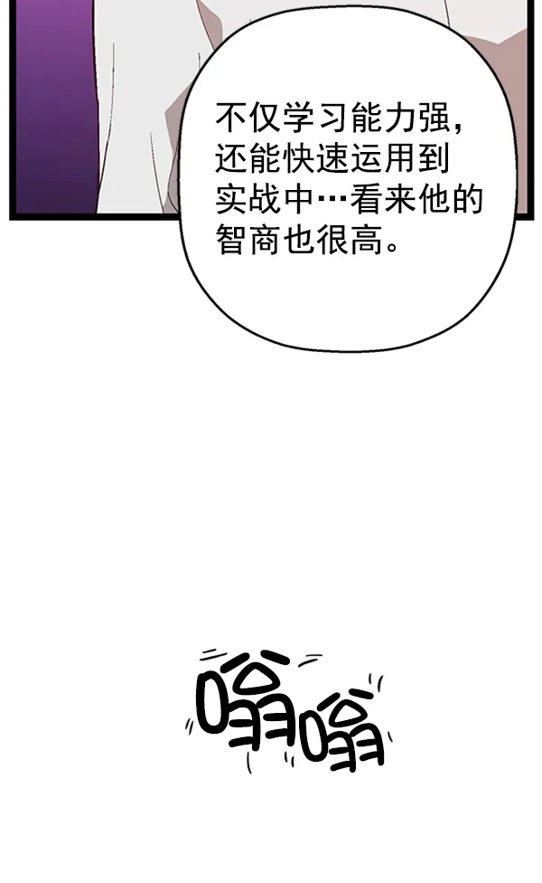 英雄联萌（弱小英雄） 第87话 第28页