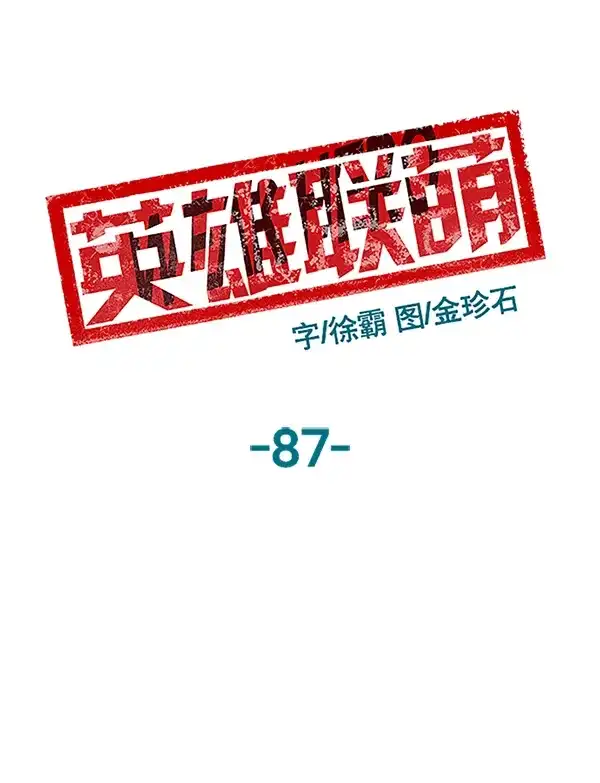 英雄联萌（弱小英雄） 第87话 第95页