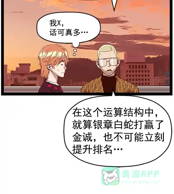 英雄联萌（弱小英雄） 第87话 第41页