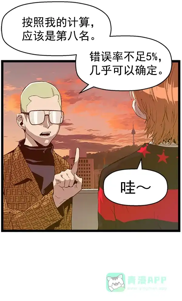 英雄联萌（弱小英雄） 第87话 第46页