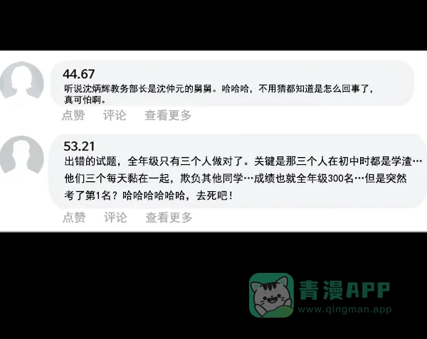 英雄联萌（弱小英雄） 第88话 第52页