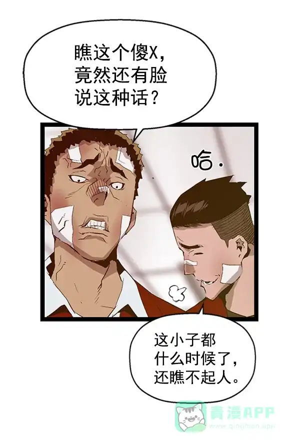 英雄联萌（弱小英雄） 第88话 第91页