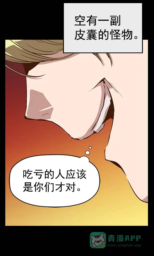 英雄联萌（弱小英雄） 第88话 第106页