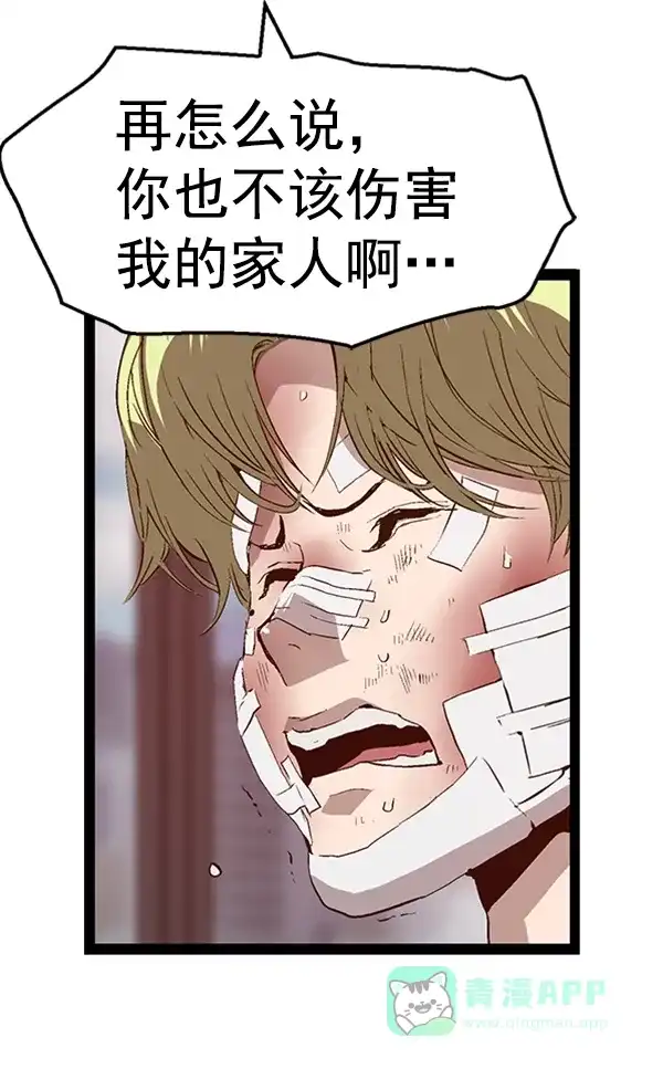 英雄联萌（弱小英雄） 第88话 第81页