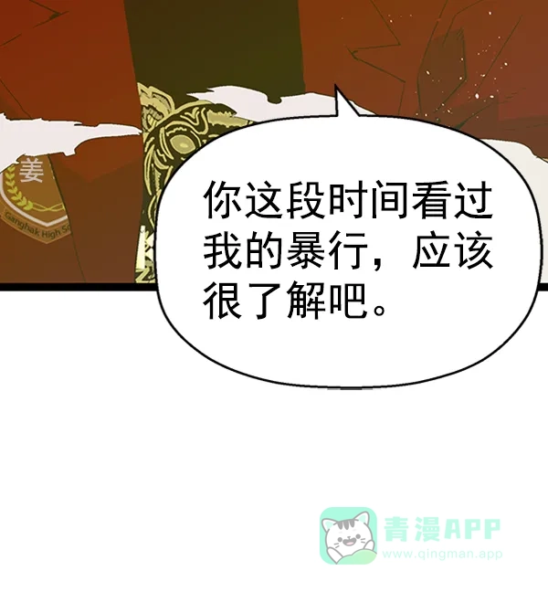 英雄联萌（弱小英雄） 第88话 第24页