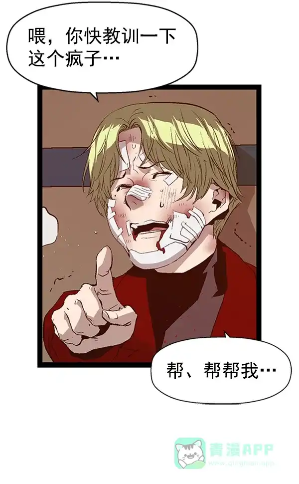 英雄联萌（弱小英雄） 第88话 第89页