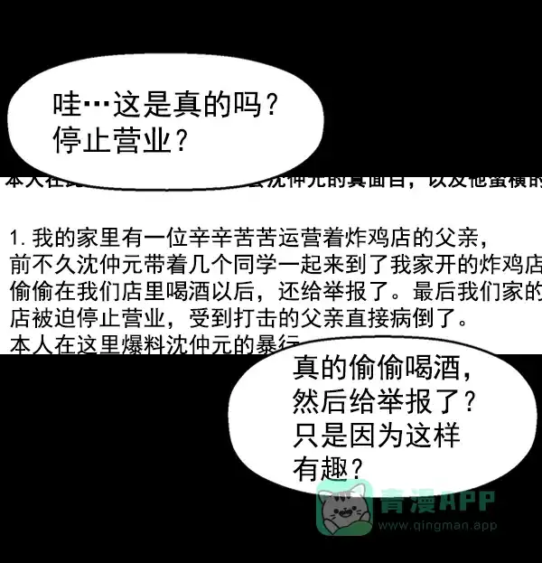 英雄联萌（弱小英雄） 第88话 第44页