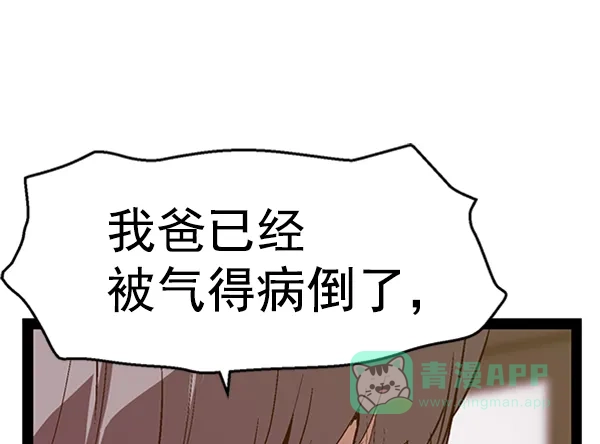 英雄联萌（弱小英雄） 第88话 第79页