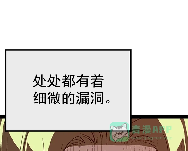 英雄联萌（弱小英雄） 第88话 第7页