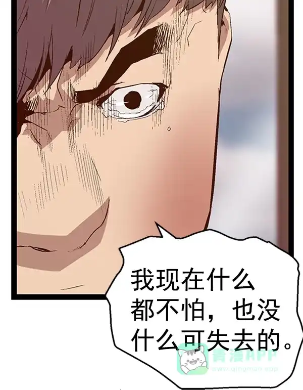 英雄联萌（弱小英雄） 第88话 第80页