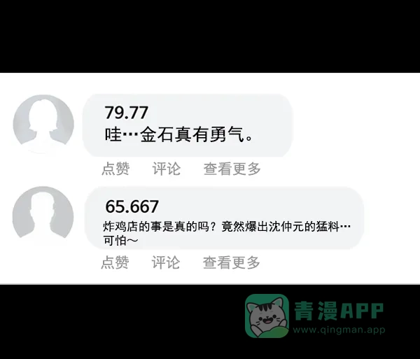 英雄联萌（弱小英雄） 第88话 第46页