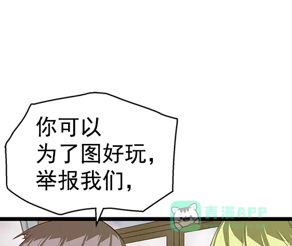 英雄联萌（弱小英雄） 第88话 第77页