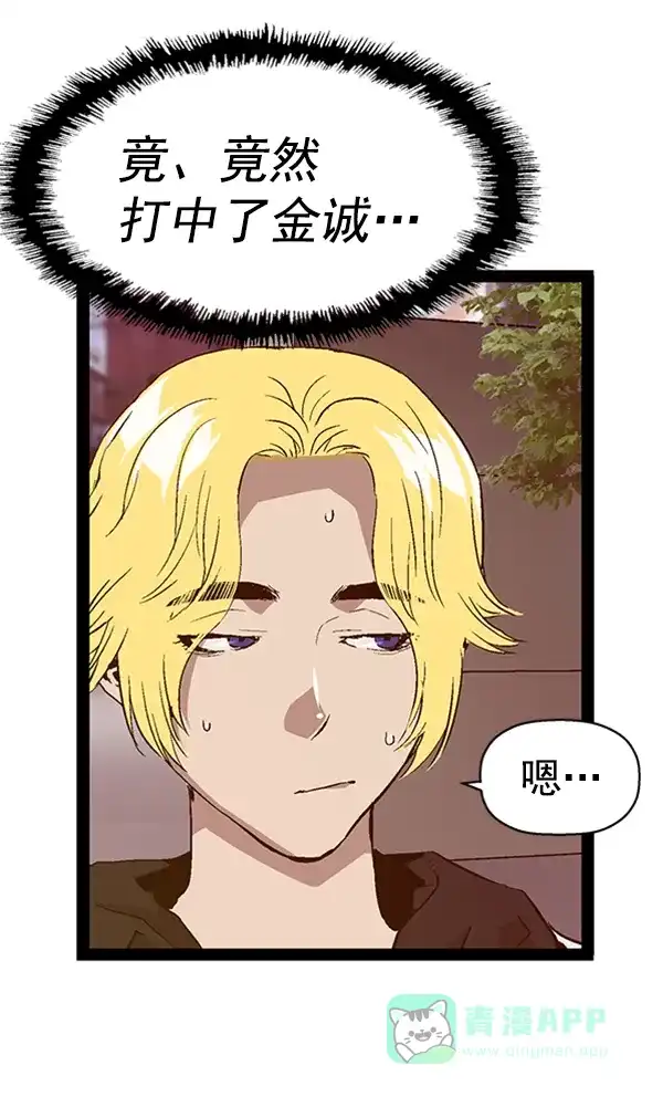 英雄联萌（弱小英雄） 第89话 第61页