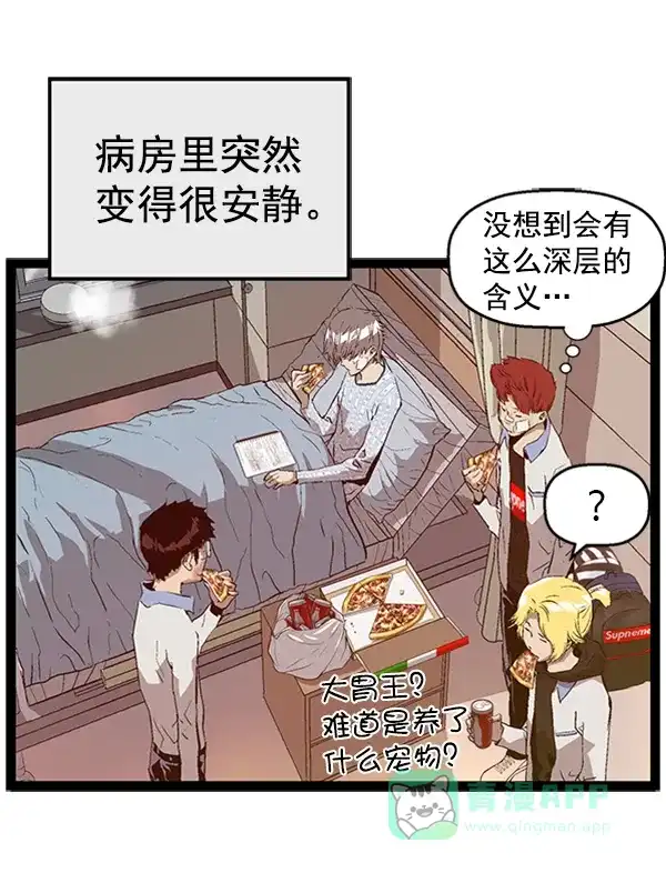 英雄联萌（弱小英雄） 第89话 第94页