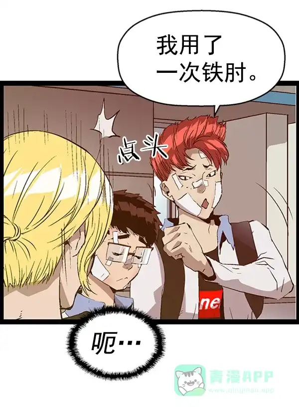 英雄联萌（弱小英雄） 第89话 第59页