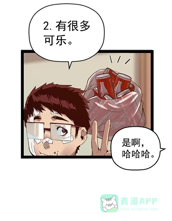 英雄联萌（弱小英雄） 第89话 第90页
