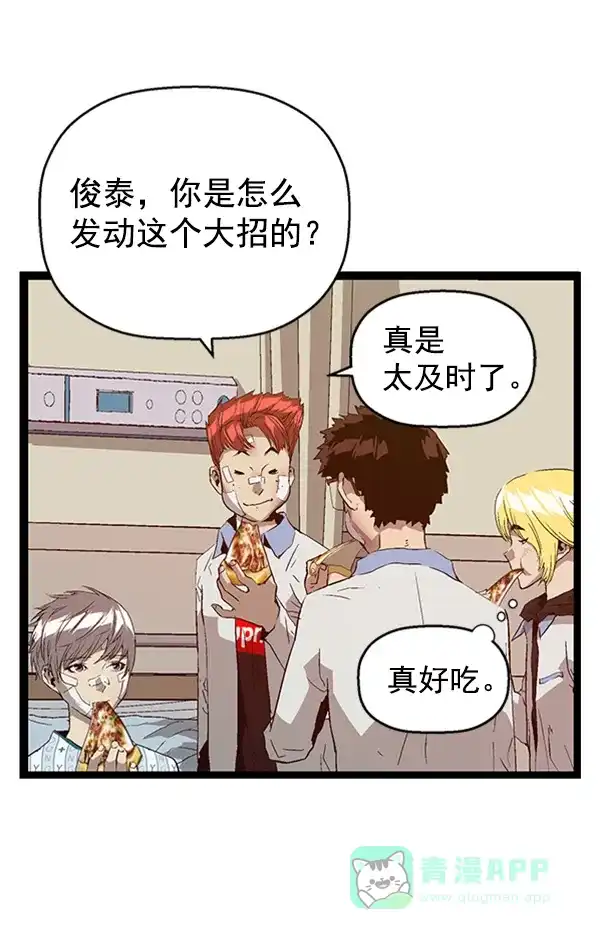 英雄联萌（弱小英雄） 第89话 第87页