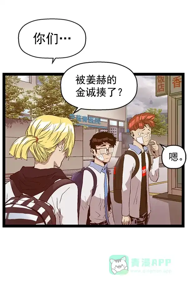 英雄联萌（弱小英雄） 第89话 第56页