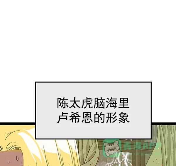 英雄联萌（弱小英雄） 第89话 第81页