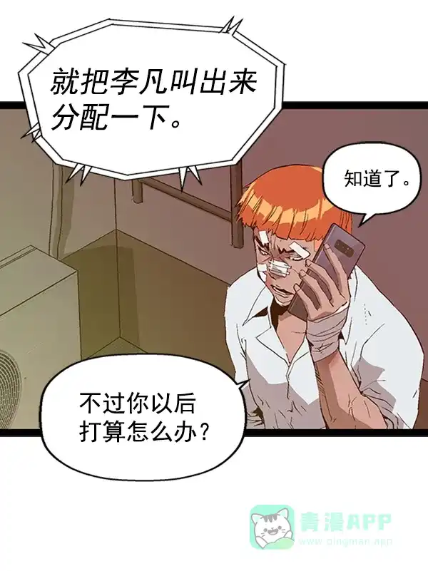 英雄联萌（弱小英雄） 第89话 第99页
