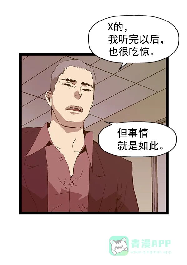 英雄联萌（弱小英雄） 第89话 第46页