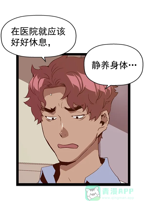 英雄联萌（弱小英雄） 第89话 第30页