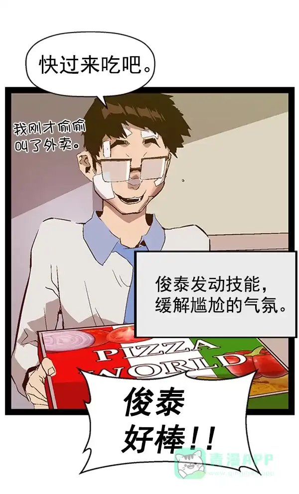 英雄联萌（弱小英雄） 第89话 第86页