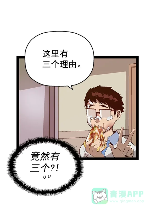 英雄联萌（弱小英雄） 第89话 第88页