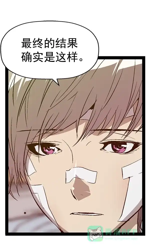 英雄联萌（弱小英雄） 第89话 第80页