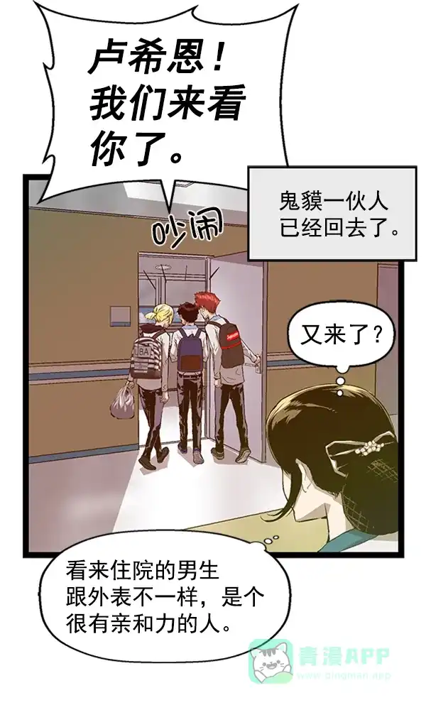 英雄联萌（弱小英雄） 第89话 第66页