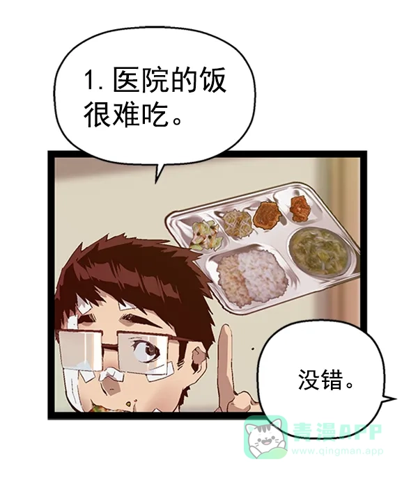 英雄联萌（弱小英雄） 第89话 第89页