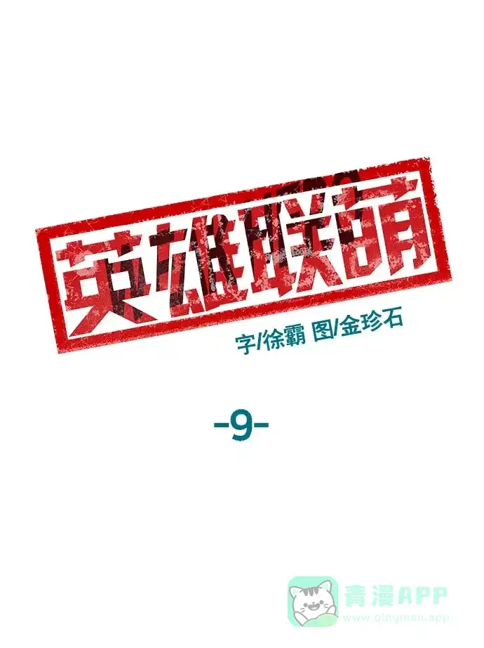 英雄联萌（弱小英雄） 第9话 第88页