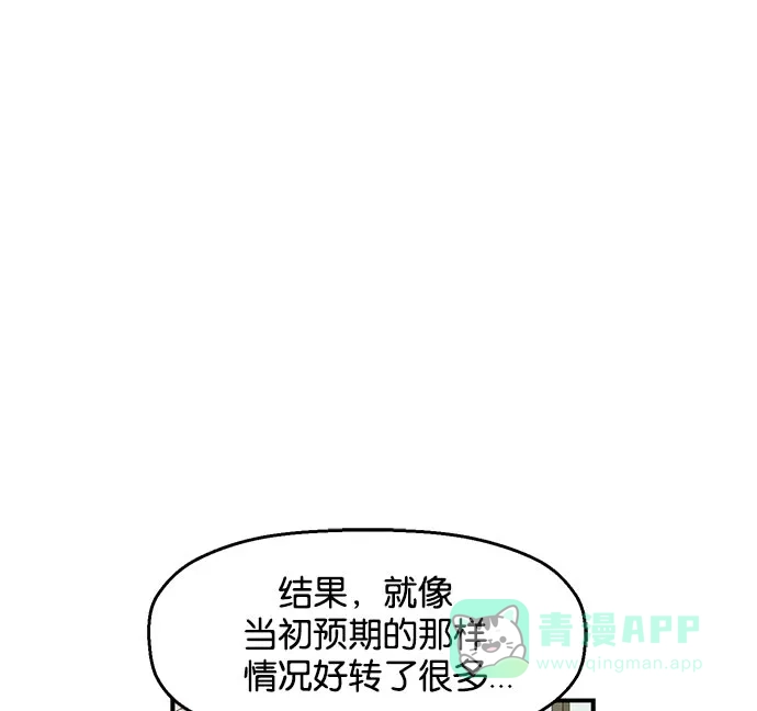英雄联萌（弱小英雄） 第9话 第93页