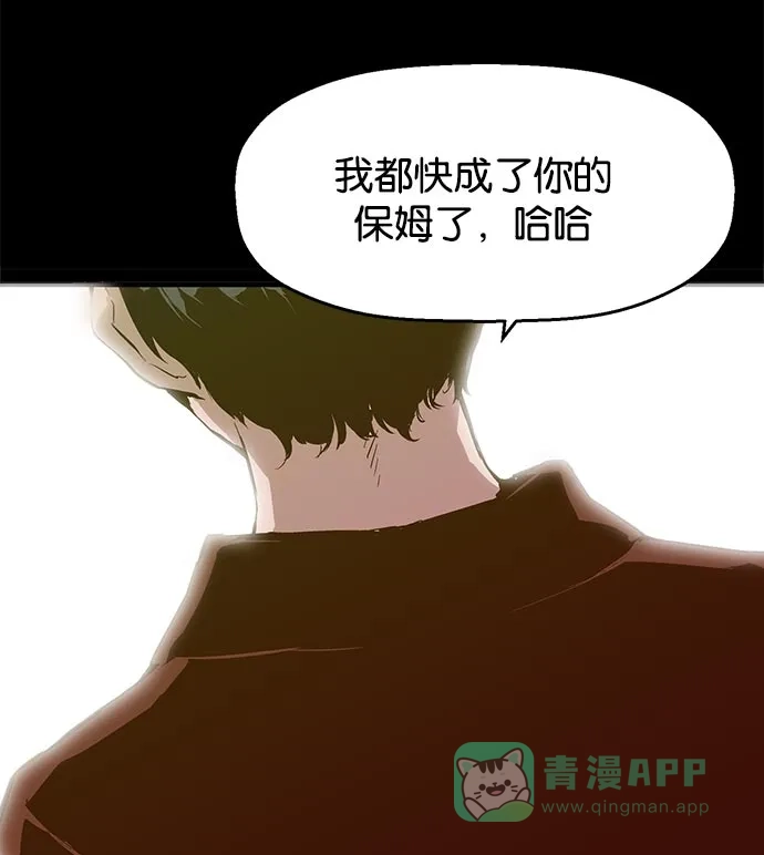 英雄联萌（弱小英雄） 第9话 第110页