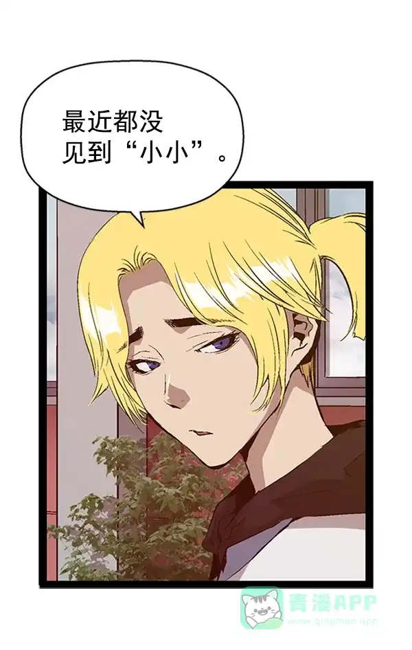 英雄联萌（弱小英雄） 第90话 第88页