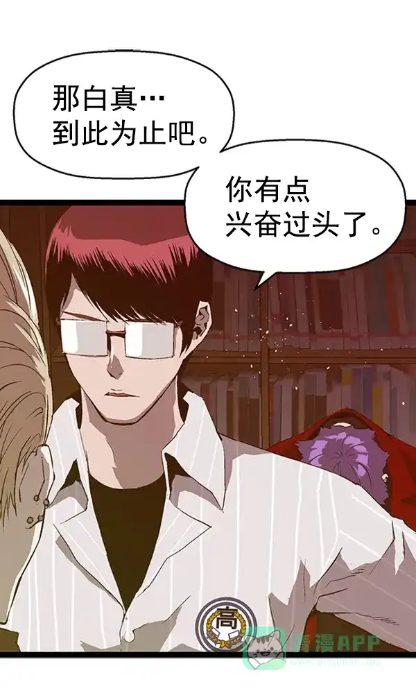英雄联萌（弱小英雄） 第90话 第74页