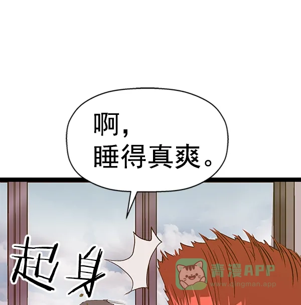 英雄联萌（弱小英雄） 第90话 第97页