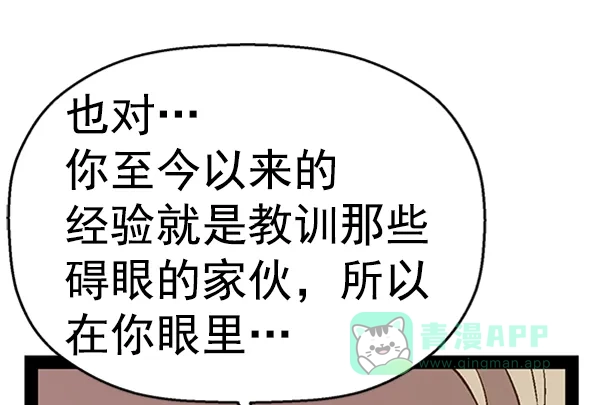 英雄联萌（弱小英雄） 第90话 第32页